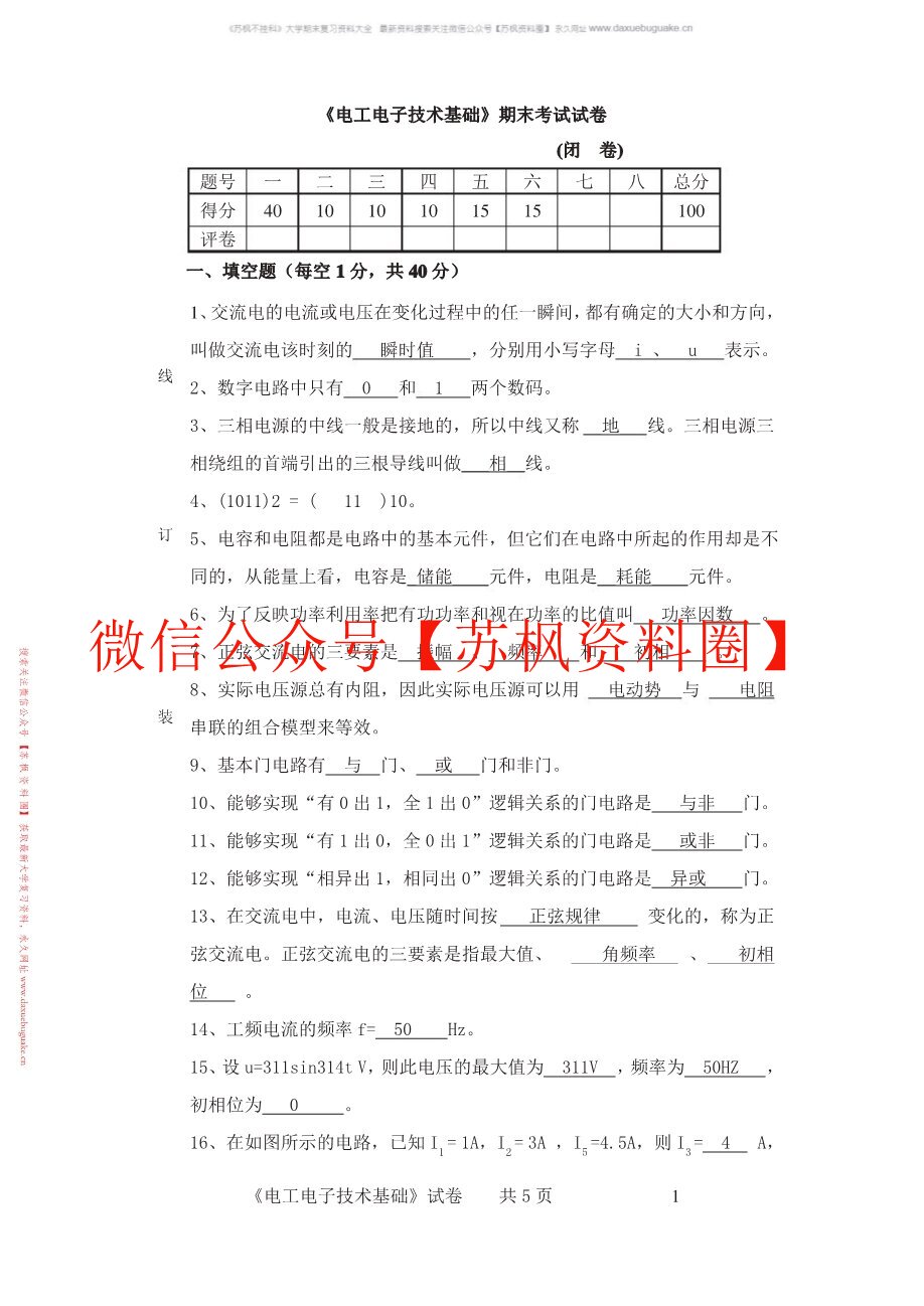 电工电子技术